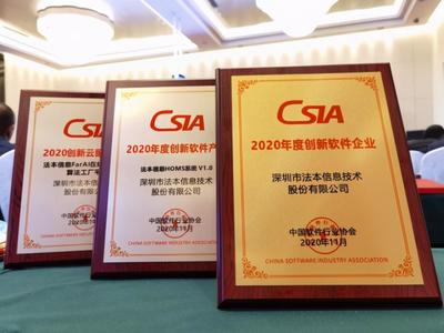 數(shù)字賦能，創(chuàng)新引領(lǐng) 法本信息斬獲創(chuàng)新軟件企業(yè)三項(xiàng)大獎(jiǎng)